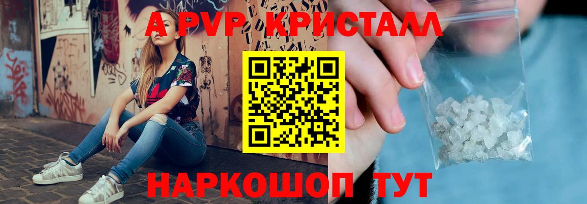 Альфа ПВП мука Горно-Алтайск