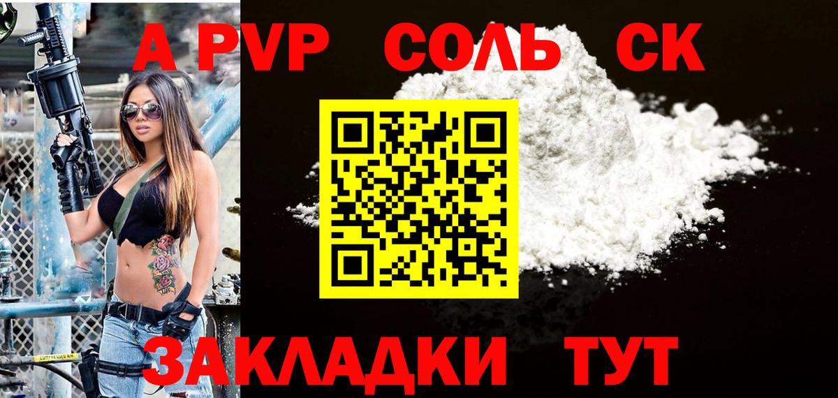 Alpha-PVP  APVP кристаллы  Alpha PVP Соль  Вход с VPN  Альфа ПВП СК  Горно-Алтайск 