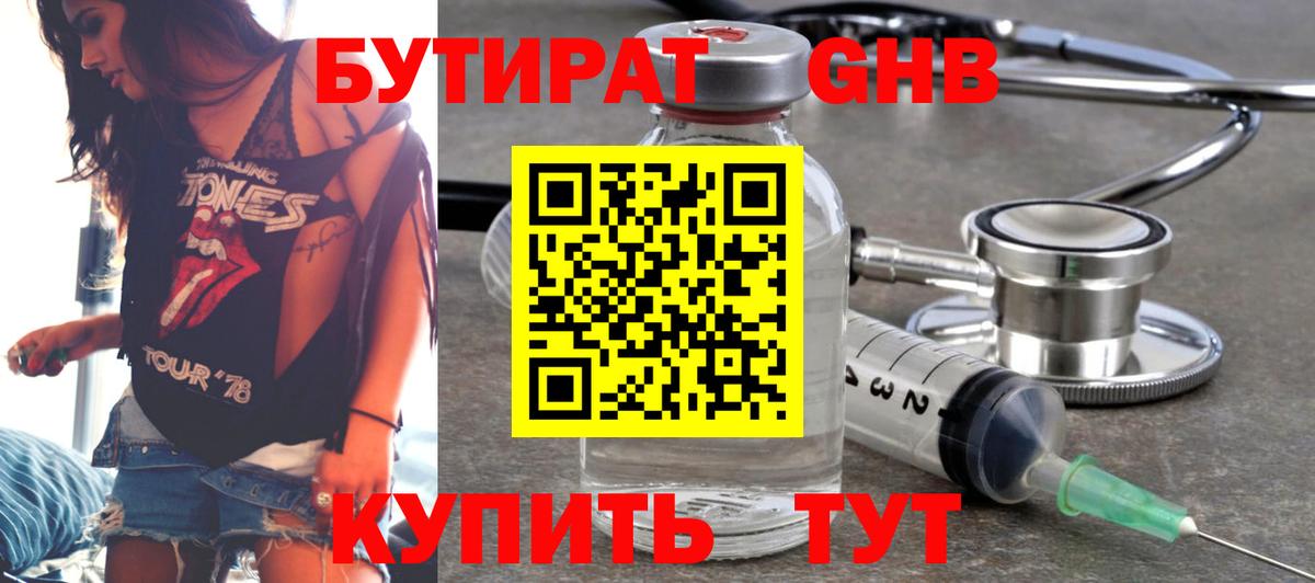 Горно-Алтайск  БУТИРАТ  Вход с VPN  Бутират вода 