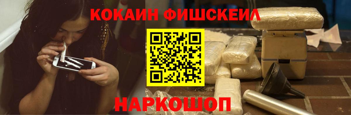 Cocaine FishScale  Вход с VPN  Горно-Алтайск  Cocaine FishScale 