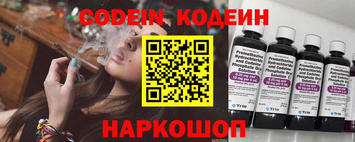 Кодеин напиток Lean (лин)  Кодеиновый сироп Lean напиток Lean (лин)  Горно-Алтайск  Вход с VPN 