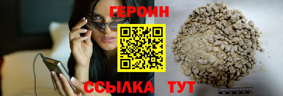Горно-Алтайск  ГЕРОИН Heroin  Вход с VPN 