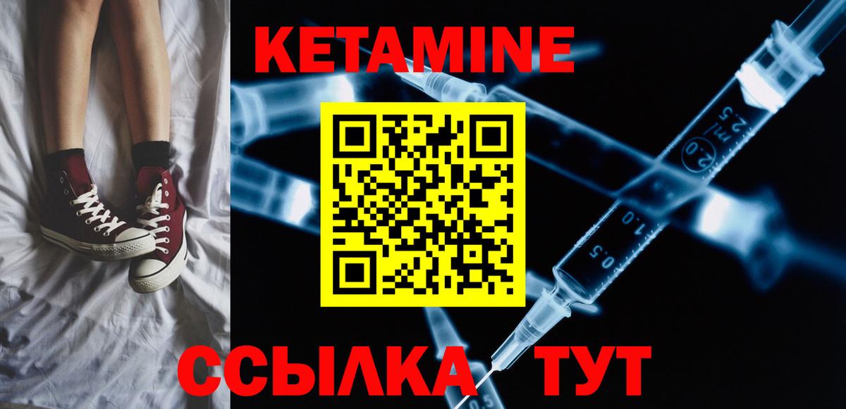 Кетамин ketamine  Вход с VPN  Горно-Алтайск 
