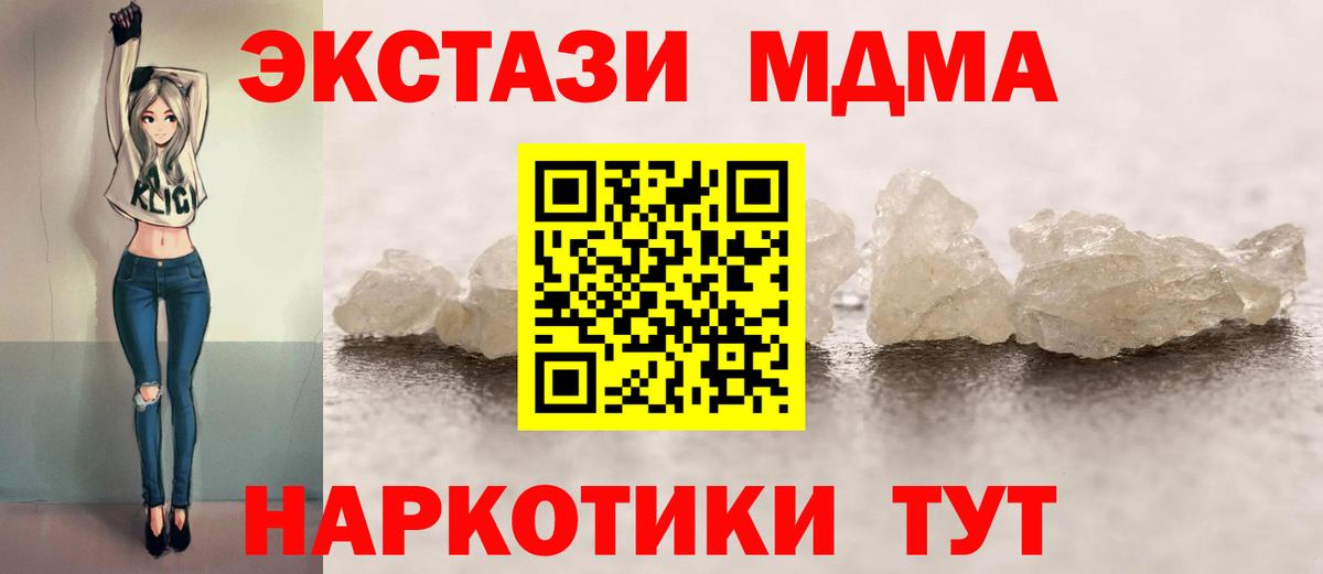 МДМА  MDMA VHQ  МДМА кристаллы  Вход с VPN  Горно-Алтайск 