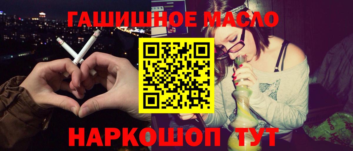ТГК гашишное масло  Вход с VPN  Дистиллят ТГК гашишное масло  Горно-Алтайск 