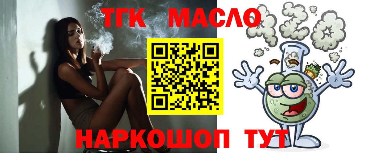 Дистиллят ТГК жижа Горно-Алтайск